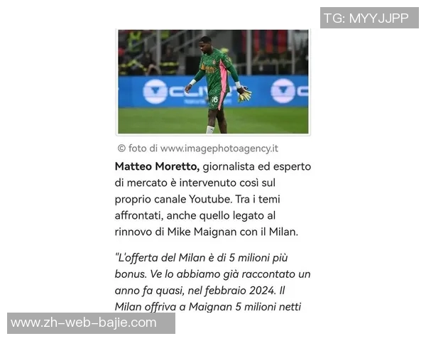 迈尼昂续约米兰将与莱奥并列成为队内最高薪球员